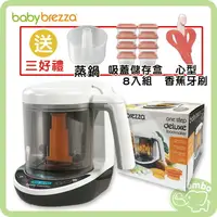 在飛比找樂天市場購物網優惠-美國 babybrezza 自動調理機 數位版 【再送 蒸鍋