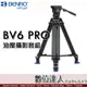 百諾 BENRO BV6 PRO 專業油壓攝影套組 BV系列 鋁合金 QR13 BV8 BV10