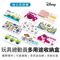 在飛比找蝦皮商城優惠-Disney迪士尼 玩具總動員 防疫口罩收納盒 口罩盒/零錢