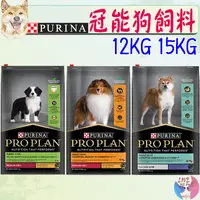 在飛比找蝦皮購物優惠-【Pro Plan冠能】狗飼料 12kg 15kg 幼犬 成