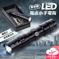 在飛比找樂天市場購物網優惠-【台灣現貨】防水迷你手電筒 LED手電筒 小手電筒 防水手電