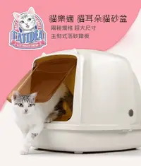 在飛比找松果購物優惠-CATIDEA 全罩式貓砂盆 XL 大尺寸 輕鬆組裝 附貓砂