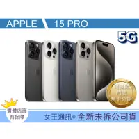 在飛比找蝦皮購物優惠-【小小女王】蘋果手機 Apple iPhone 15 PRO