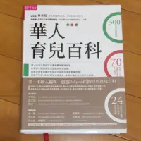 在飛比找蝦皮購物優惠-華人育兒百科 - 天下雜誌出版