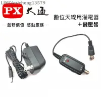 在飛比找露天拍賣優惠-PX大通 數位天線 灌電器+變壓器 DC 5v~12v 適用