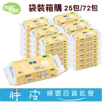 在飛比找蝦皮購物優惠-nac nac 乾濕二用巾 袋裝80枚 25包 72包 (箱