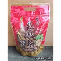 在飛比找蝦皮購物優惠-東山純手工桂圓（龍眼乾）