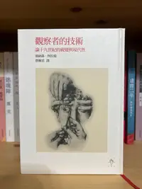 在飛比找露天拍賣優惠-【海書屋】《觀察者的技術 論十九世紀的視覺與現代性》強納森.