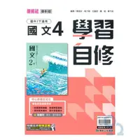 在飛比找樂天市場購物網優惠-康軒國中學習自修國文2下