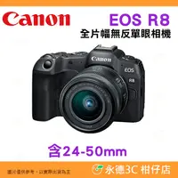 在飛比找蝦皮購物優惠-⭐ 送註冊禮 Canon EOS R8 KIT 24-50m