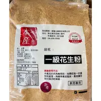 在飛比找蝦皮購物優惠-穎寶 花生粉5斤/包