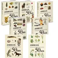 在飛比找Yahoo!奇摩拍賣優惠-全新書【改變歷史的50種：《武器》+《食物》+《動物》+《醫