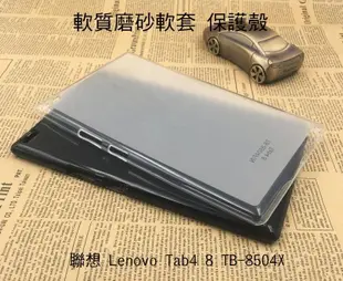 *PHONE寶*聯想 Lenovo Tab4 8 TB-8504X 軟質磨砂保護殼 TPU軟套 布丁套 清水套 保護套