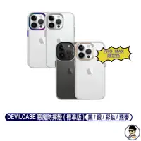 在飛比找蝦皮商城優惠-DEVILCASE 惡魔盾 保護殼 標準版 適用 iPhon