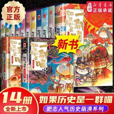 如果歷史是一群喵16的優惠比較- 2026年05月|飛比價格