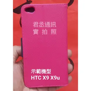 @JC君丞@HTC One X9 X9u/X10 X10u 經典撞色側掀可立書本式保護手機皮套 孔位精準 附發票