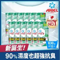 在飛比找Yahoo奇摩購物中心優惠-【ARIEL新誕生】抗菌抗臭洗衣精補充包 630g X12(