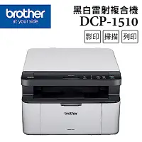 在飛比找Yahoo奇摩購物中心優惠-Brother DCP-1510 黑白雷射複合機(無wifi