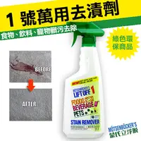 在飛比找PChome24h購物優惠-【蒙氏立浮脫】天然環保清潔保養用品-食物、飲料、寵物髒污的去