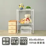 收納架/置物架/鐵架 輕型 60X45X90CM 二層烤漆白波浪架 DAYNEEDS