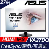 在飛比找陽信商店街優惠-ASUS VA27DQ 窄邊螢幕(27吋/FHD/DP/喇叭