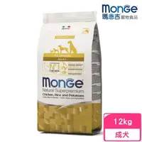 在飛比找momo購物網優惠-【Monge 瑪恩吉】天然呵護-成犬配方（雞肉+米+馬鈴薯）