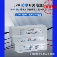 在飛比找Yahoo!奇摩拍賣優惠-【公司貨】明緯220轉12V24V防水LED開關照明驅動LP