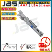 在飛比找蝦皮購物優惠-1-66101-9 CPC端子系列 TE / AMP美製品 