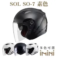 在飛比找momo購物網優惠-【SOL】SO-7 素色(3/4罩式 開放式 SO7 機車 