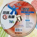 翰林 高中 數學 全年級 高一～高三上 命題E點靈 CD 模擬考 歷屆考題 考古題 隨堂學習單 電腦 主題 ABC卷