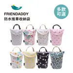 FRIENDADDY 韓國 防水掛袋 收納袋 水壺袋 多款可選