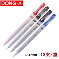 在飛比找樂天市場購物網優惠-DONG-A韓國東亞水筆 全針管0.4mm霧桿中性筆磨砂筆桿
