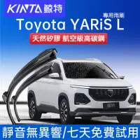 在飛比找蝦皮購物優惠-鯨特 Toyota YARiS L 無骨雨刷 日韓車系專用 