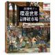 出發吧! 環遊世界24個傳統市場/Around the World in 24 Farmers' Markets/瑪麗亞．巴哈雷娃/Maria Bakhareva eslite誠品