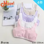 【CHIAO!BABE 俏寶貝】4件組 韓版純棉背心學生蕾絲內衣(130-150CM/無鋼圈/學生/兒童/少女)