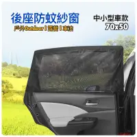 在飛比找蝦皮購物優惠-汽車遮陽防蚊🎖️2D2  遮陽簾 車窗 遮陽 防曬 窗簾 汽