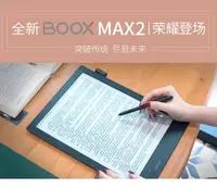 在飛比找樂天市場購物網優惠-Onyx Boox Max2 Carta 13.3吋 超時尚