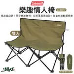 COLEMAN 樂趣情人椅 綠橄欖 CM-38837 雙人椅 躺椅 椅子 折疊椅 戶外 露營