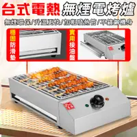 在飛比找蝦皮商城精選優惠-【賣創優品】110V無煙電爐 烤肉爐 電熱烤盤 戶外烤肉架 