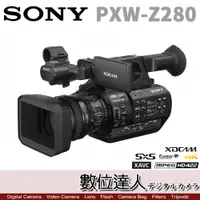 在飛比找數位達人優惠-公司貨 SONY PXW-Z280 手持 專業型 錄影機 /