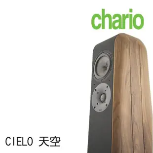 【chario 查理歐】義大利 立體聲 胡桃實木 落地喇叭 音響(CIELO 天空)