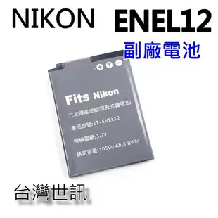 [現貨] NIKON EN-EL12 ENEL12 副廠鋰電池 W300 A900 KeyMission 360