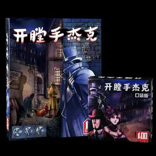 【JOJO】桌遊卡牌 開膛手傑克桌遊傑克在紐約大合集卡牌遊戲傑克先生中文版擴展便攜