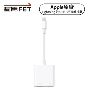 Apple原廠 Lightning 對 USB 3 相機轉接器