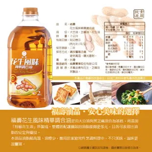 【福壽】烹飪油2L(葵花油、芥花油、調合油)