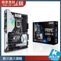 在飛比找蝦皮購物優惠-【熱賣現貨 主板】Asus/華碩 Z390A PRIME Z