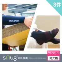 在飛比找momo購物網優惠-【sNug 給足呵護】2+1臂力持久組動能氣墊運動襪x打擊力