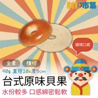 在飛比找蝦皮購物優惠-【冷凍】台式原味貝果｜全素