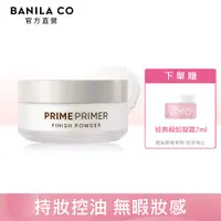 在飛比找PChome24h購物優惠-BANILA CO Prime 持妝控油蜜粉12g