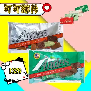ANDES 安迪士 綜合可可薄片/單薄荷可可薄片 巧克力 132公克(28片裝) (7.7折)